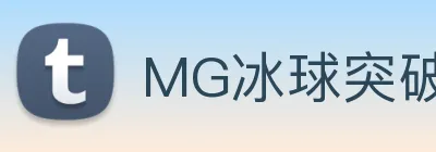 MG冰球突破 Logo